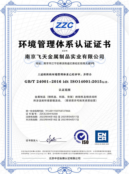 環(huán)境管理體系證書